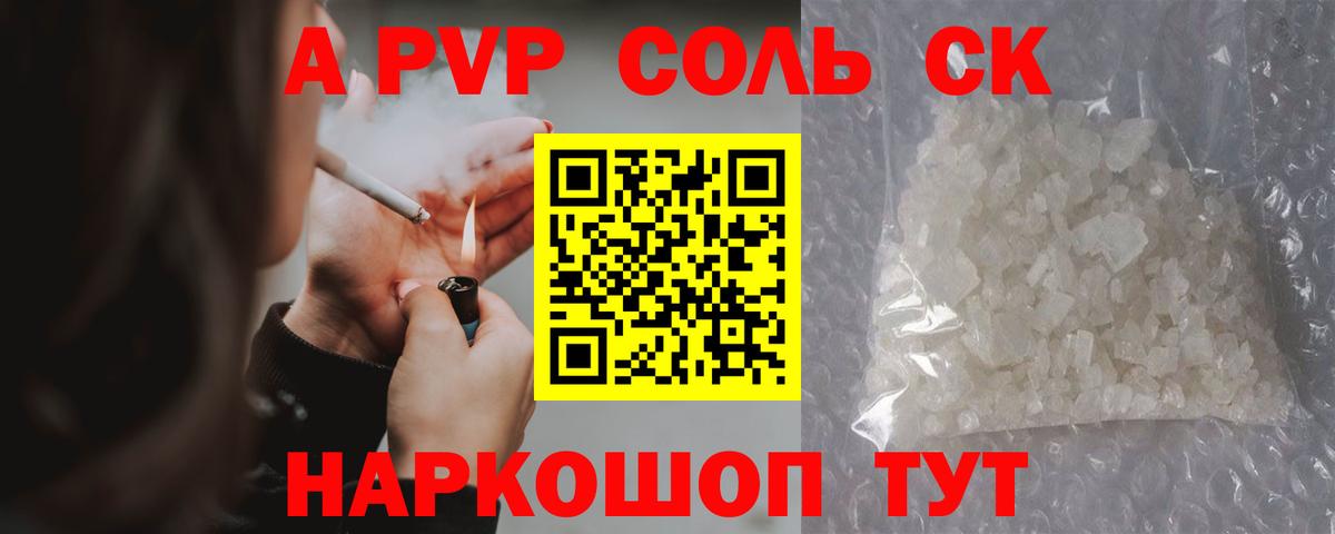 Alfa_PVP Crystall  Alpha-PVP кристаллы  Тобольск  APVP VHQ  Вход с VPN 