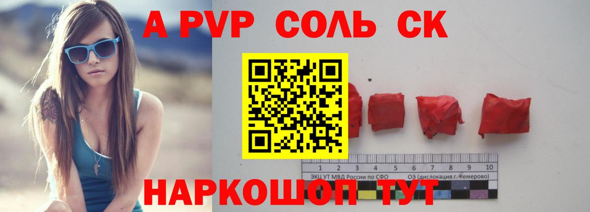 Alpha PVP Соль Тобольск