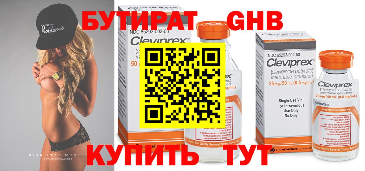 БУТИРАТ BDO 33% Тобольск