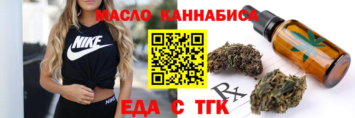 Тобольск  Еда ТГК конопля  Вход с VPN 