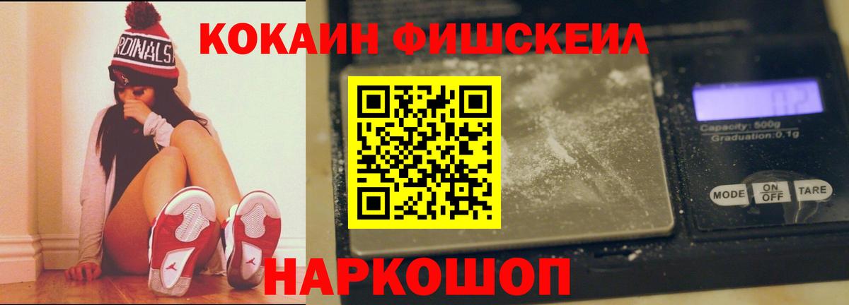 Cocaine VHQ  КОКАИН FishScale  купить наркотики цена  Вход с VPN  Тобольск 