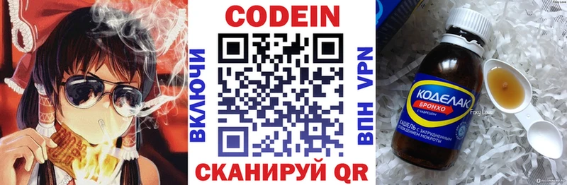 Кодеин напиток Lean (лин)  Тобольск 
