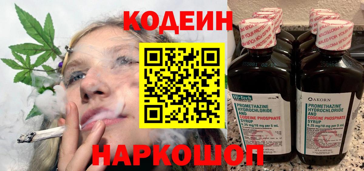 Тобольск  Codein Purple Drank  Кодеин Purple Drank  Вход с VPN 