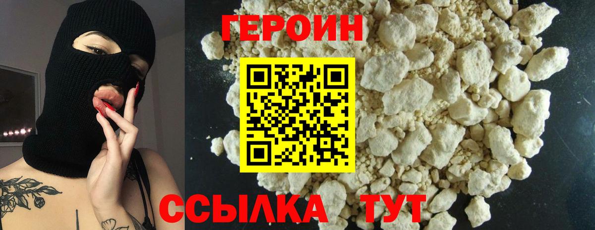 Героин хмурый  Вход с VPN  Тобольск 
