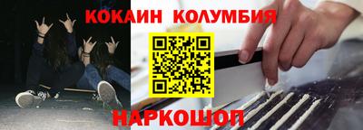 кокаин колумбия Можайск