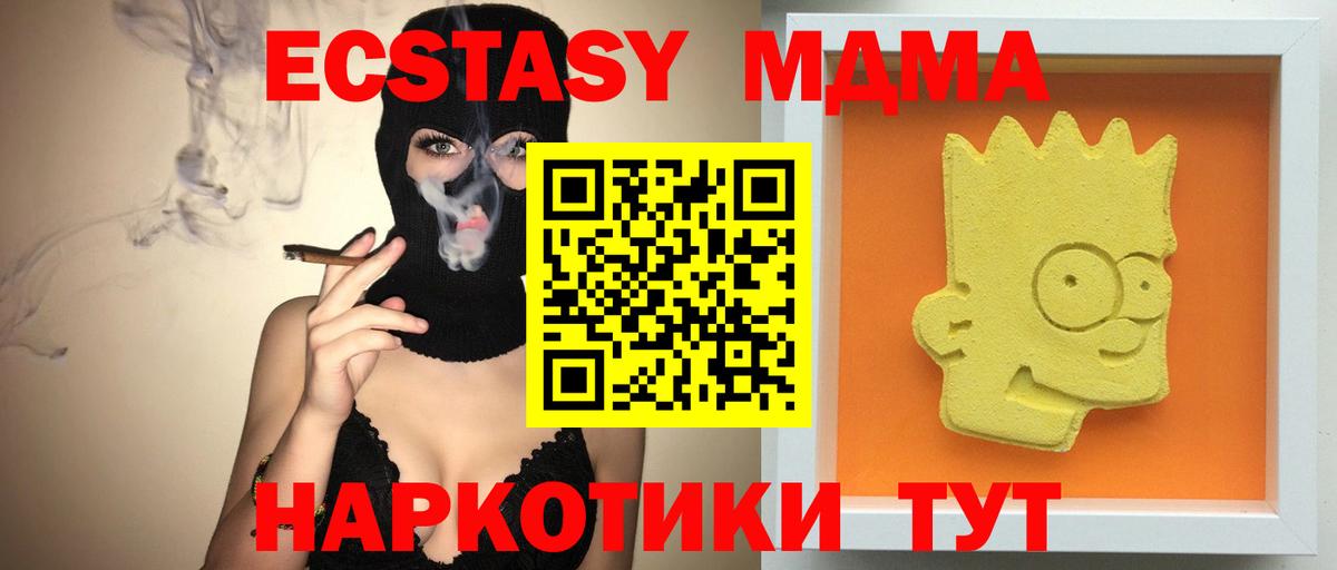 МДМА кристаллы  MDMA кристаллы  Тобольск  Вход с VPN 