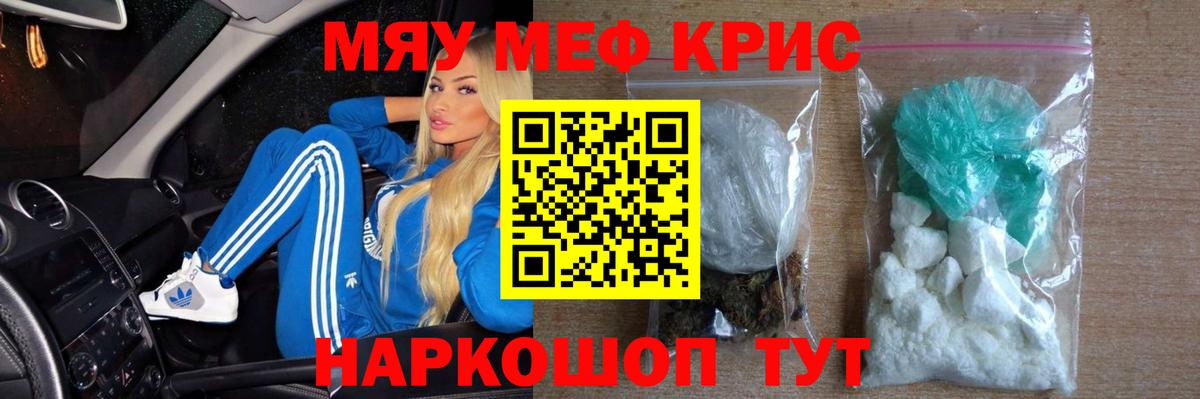 МЯУ-МЯУ мяу мяу  где найти наркотики  Вход с VPN  МЯУ-МЯУ  Тобольск  МЕФ VHQ 