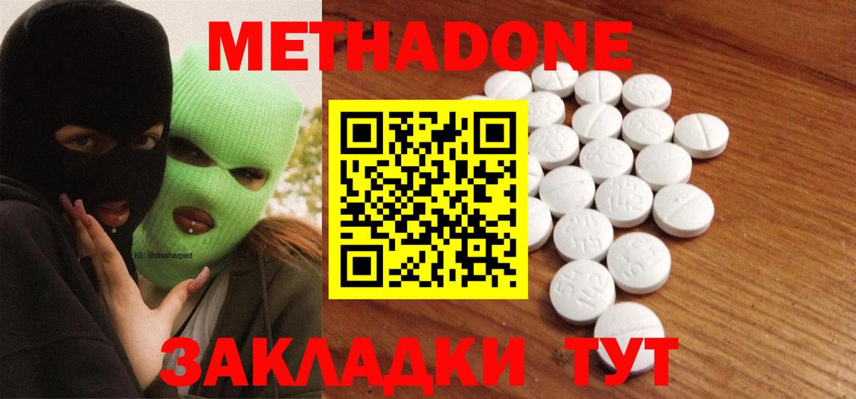 Тобольск  МЕТАДОН VHQ  Метадон кристалл  Вход с VPN 