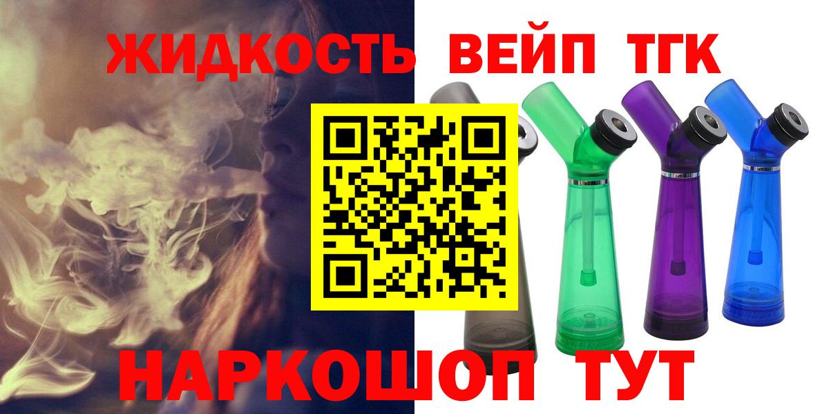 ТГК концентрат  ТГК вейп  Вход с VPN  Тобольск 